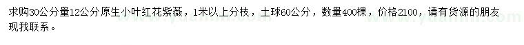求購30公分量12公分原生小葉紅花紫薇