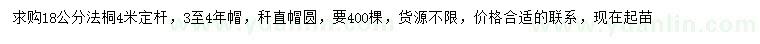 求購18公分法桐