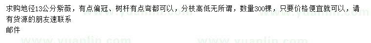 求購13公分紫薇