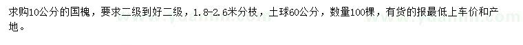 求購10公分國槐