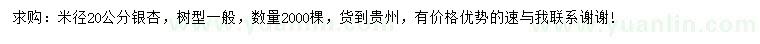 求購米徑12公分銀杏