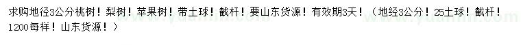 求購(gòu)桃樹(shù)、梨樹(shù)、蘋果樹(shù)