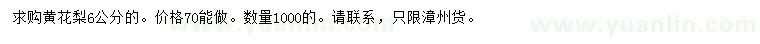 求購6公分黃花梨