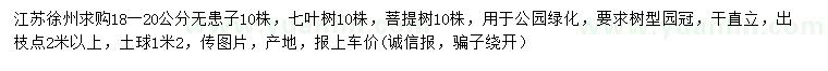 求購無患子、七葉樹、菩提樹