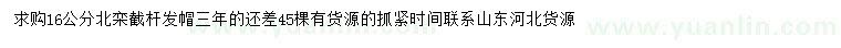 求購16公分北欒