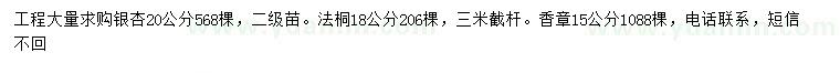 求購20公分銀杏、18公分法桐