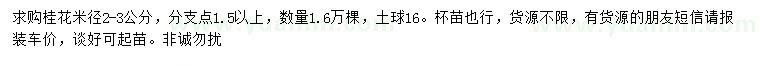 求購米徑2-3公分桂花