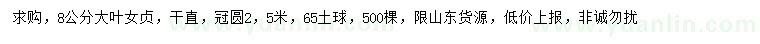 求購(gòu)8公分大葉女貞