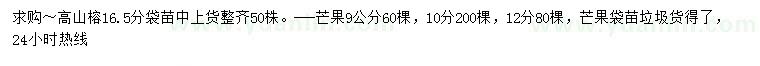 求購16.5公分高山榕、9、10、12公分芒果