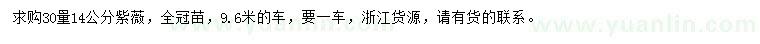 求購30量14公分紫薇