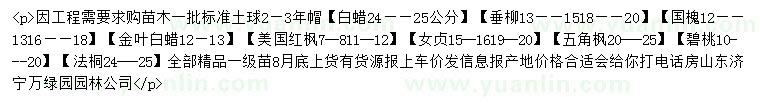 求購白蠟、垂柳、國槐等