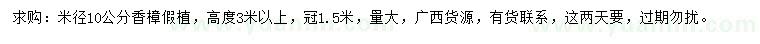 求購米徑10公分香樟