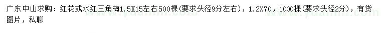 求購三角梅