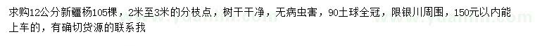 求購(gòu)12公分新疆楊