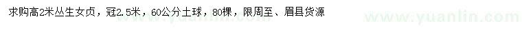 求購高2米叢生女貞
