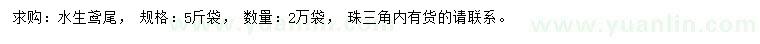 求購(gòu)水生鳶尾