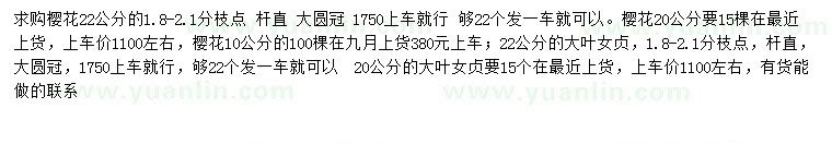 求購(gòu)10、20、22公分櫻花、20、22公分大葉女貞