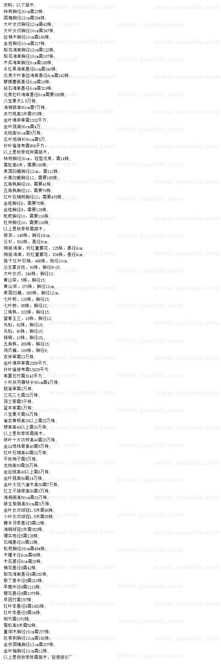 求購柿樹、國槐、大葉女貞等