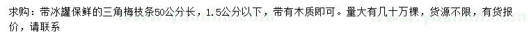 求購(gòu)條長(zhǎng)50公分三角梅枝條