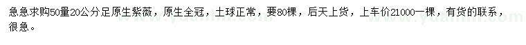 求購50量20公分原生紫薇