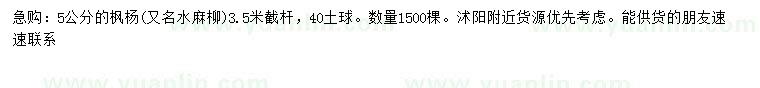 求購5公分楓楊