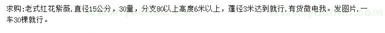 求購直徑15公分老式紅花紫薇