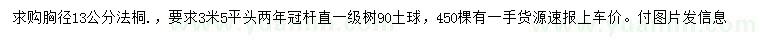求購13公分法桐
