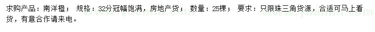 求購冠幅32公分南洋楹