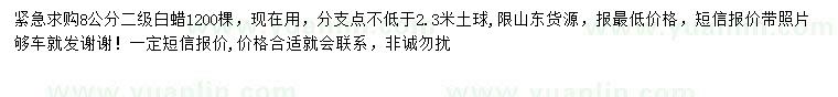 求購8公分白蠟