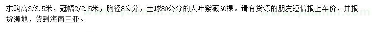 求購胸徑8公分大葉紫薇