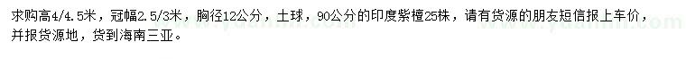 求購胸徑12公分印度紫檀