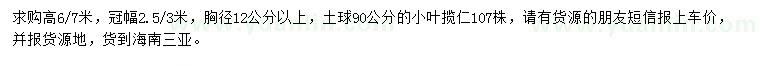 求購胸徑12公分以上小葉攬仁