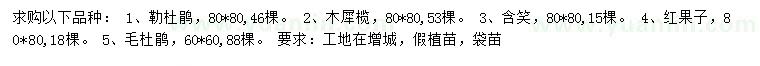 求購(gòu)勒杜鵑、木犀欖、含笑等