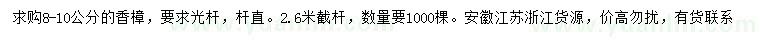 求購8-10公分香樟
