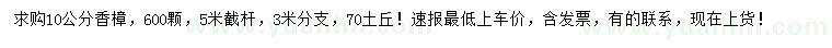求購10公分香樟