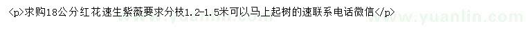 求購18公分速生紫薇