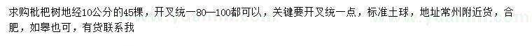 求購地經(jīng)10公分枇杷樹