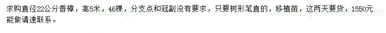 求購直徑22公分香樟