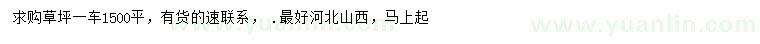 求購草坪