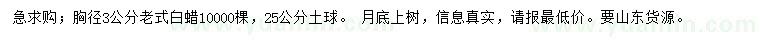求購(gòu)胸徑3公分老式白蠟