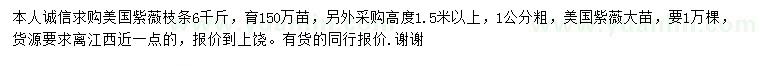 求購美國紫薇枝條、高1.5米以上美國紫薇