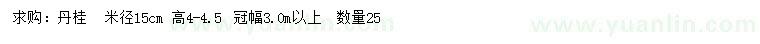 求購米徑15公分丹桂