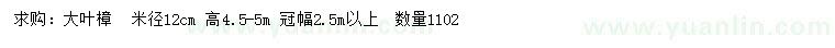 求購(gòu)米徑12公分大葉樟