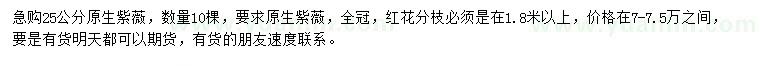 求購(gòu)25公分原生紫薇