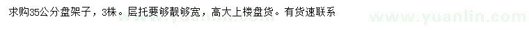 求購35公分盤架子