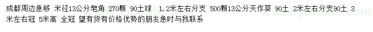 求購米徑13公分皂角、天作葵