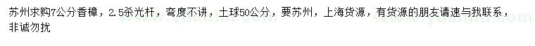求購7公分香樟