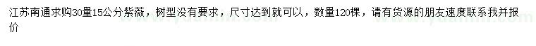 求購30量15公分紫薇