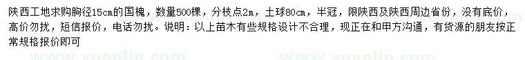 求購胸徑15公分國槐