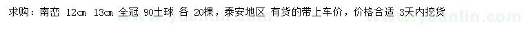 求購12、13公分南巒